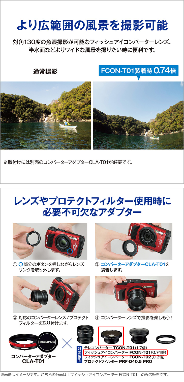 オリンパス OLYMPUS FCON-T01 フィッシュアイコンバーター