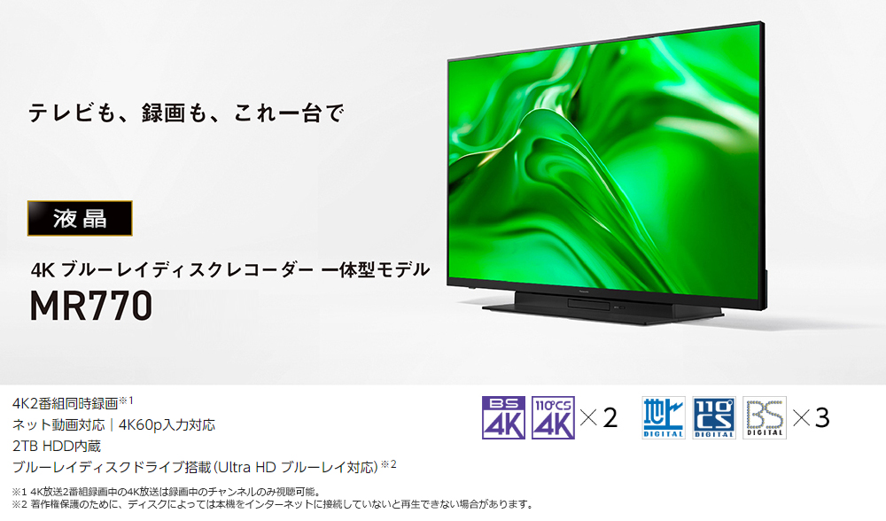 Panasonic パナソニック TH-50MR770 50V型 4Kレコーダー機能搭載