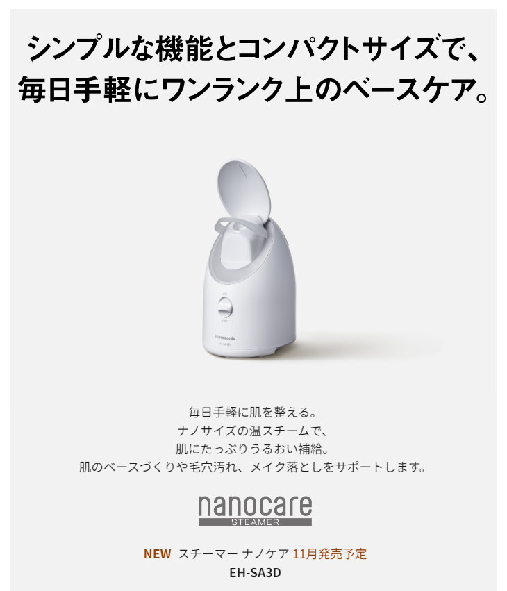 Panasonic（パナソニック） EH-SA3D-C(クリーム調) スチーマー