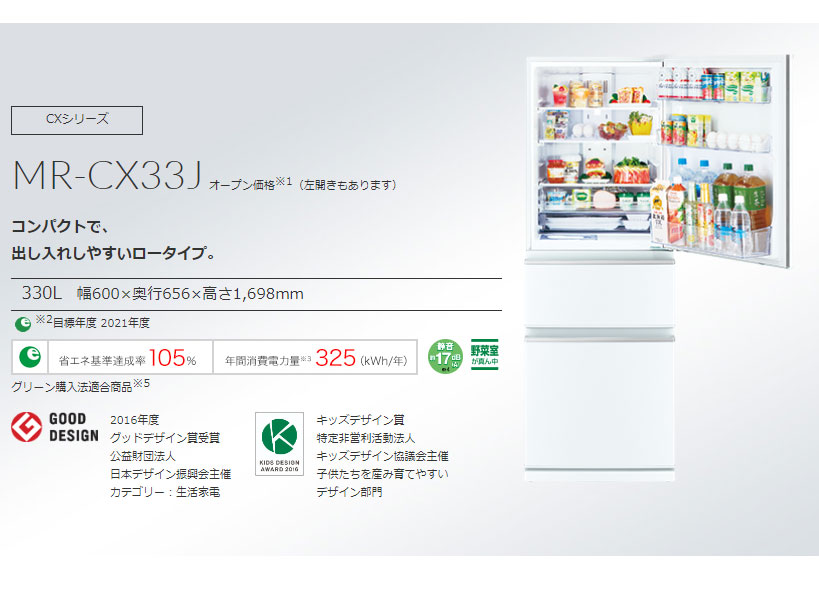 三菱（MITSUBISHI） 冷蔵庫 右開き3ドア 330L CXシリーズ MR-CX33J W