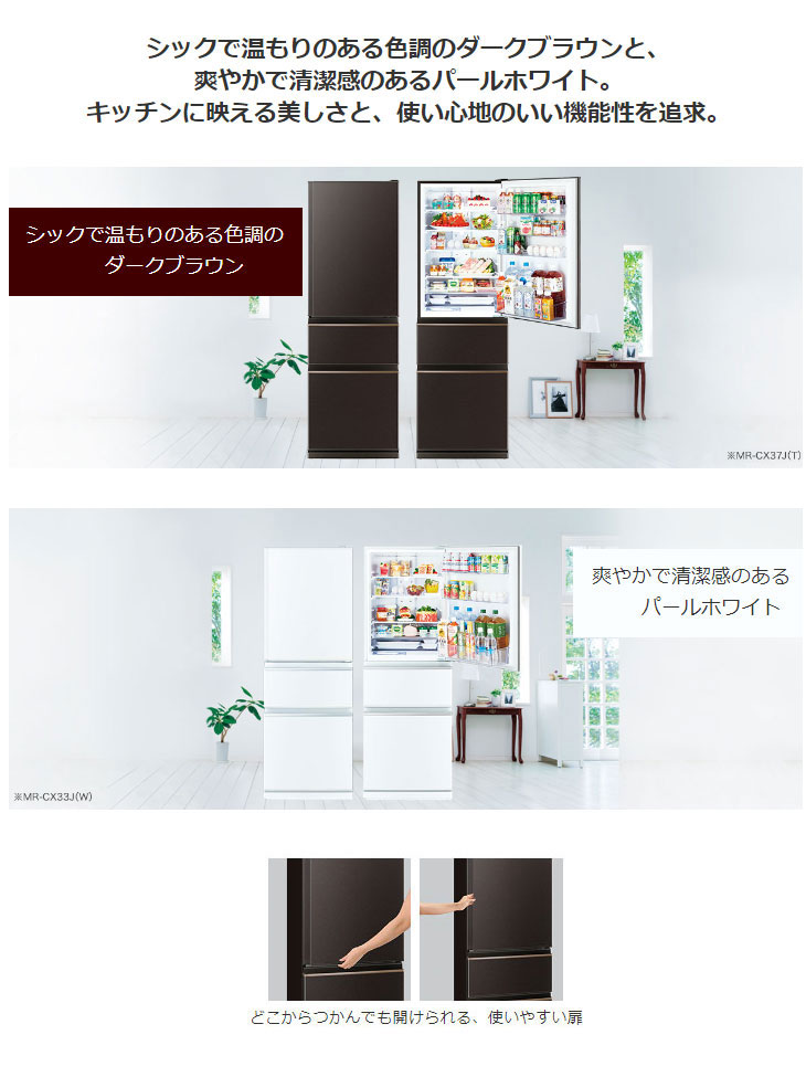 三菱（MITSUBISHI） 冷蔵庫 右開き3ドア 330L CXシリーズ MR-CX33J W