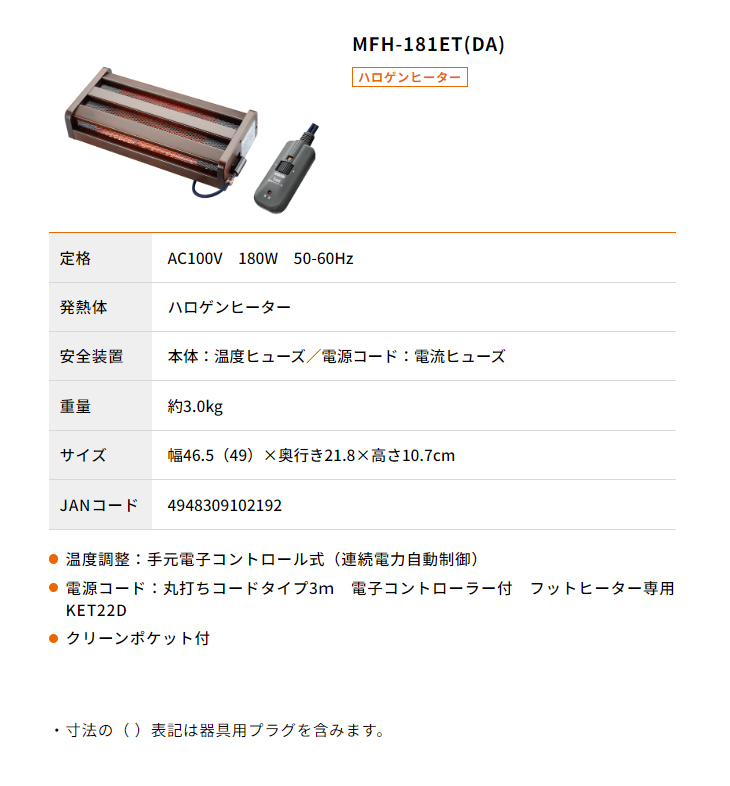 METRO メトロ MFH-181ET(DA)木枠フットヒーター ハロゲンヒーター 足