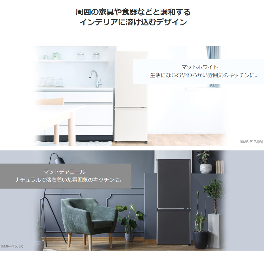 三菱（MITSUBISHI） 冷蔵庫 右開き2ドア 168L Pシリーズ MR-P17J W