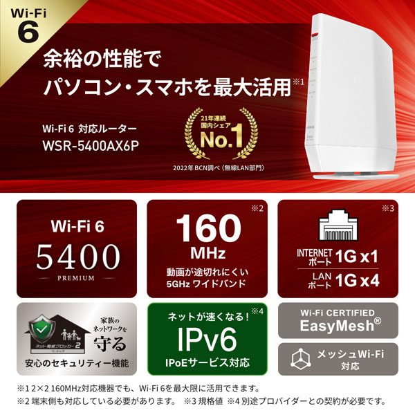 BUFFALO（バッファロー） Wi-Fi 6(11ax)対応無線LANルーター 4803+