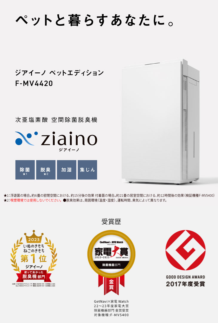 Panasonic パナソニック F-MV4420-WZ(マテリアルホワイト) 次亜
