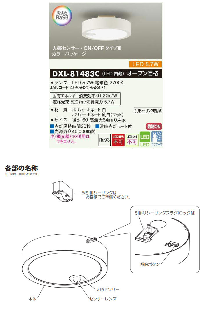 大光電機 DAIKO DXL-81483C LED小型シーリングライト 電球色(2700K