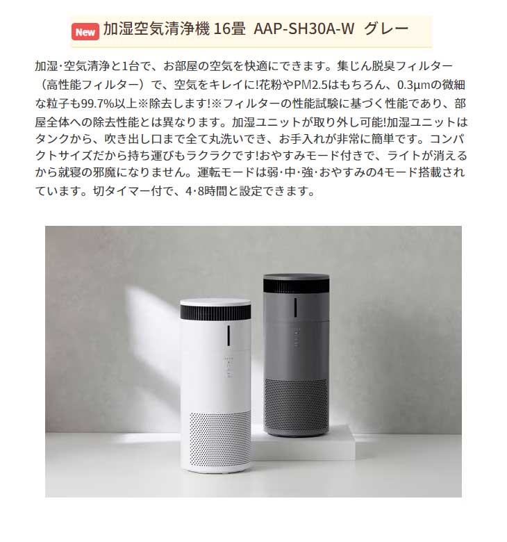 IRIS OHYAMA アイリスオーヤマ AAP-SH30A-H(グレー) 加湿空気