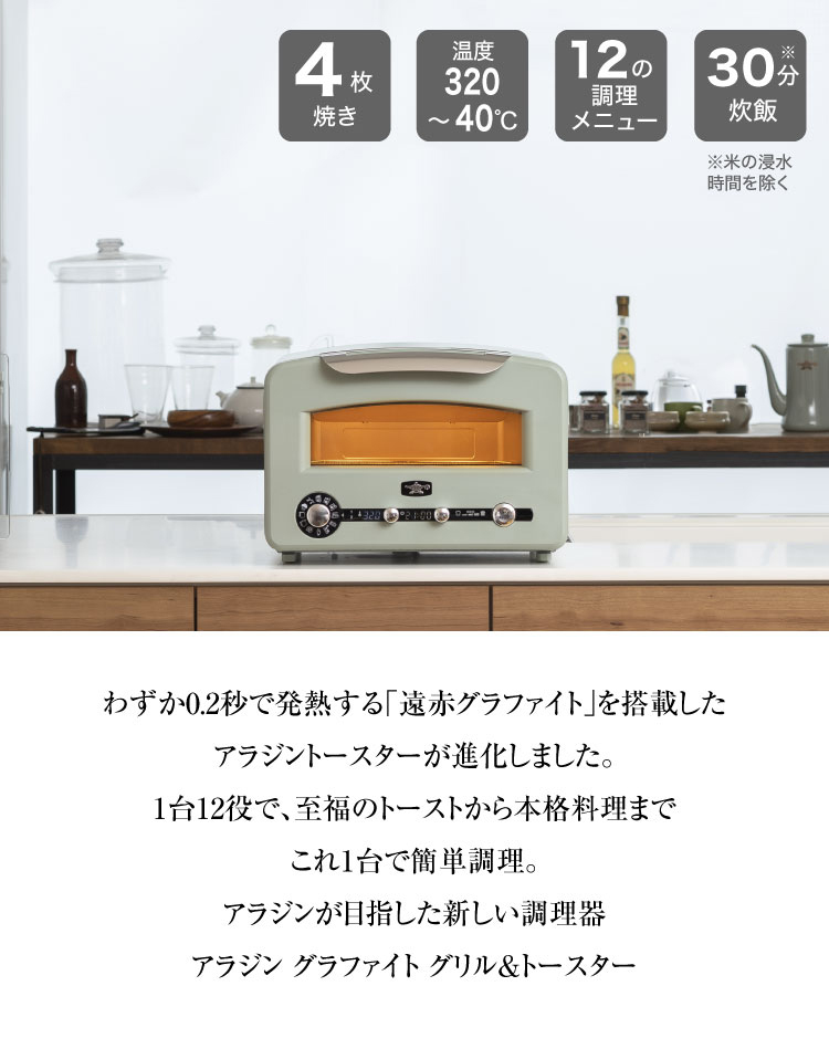 アラジン（Aladdin） AET-GP14B-G グラファイト グリル＆トースター
