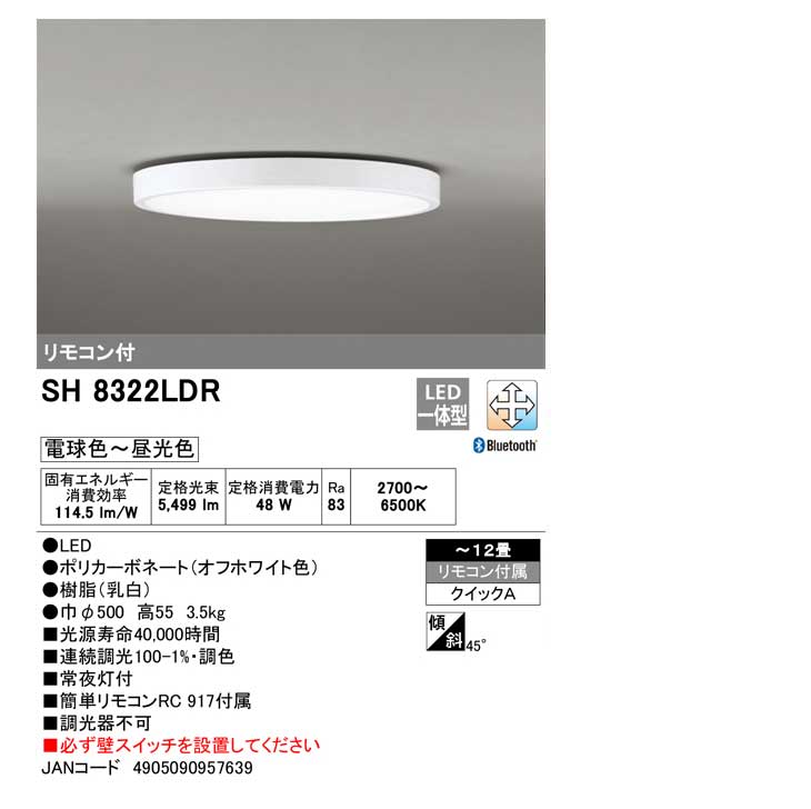 ODELIC（オーデリック） SH8322LDR LEDシーリングライト リモコン付