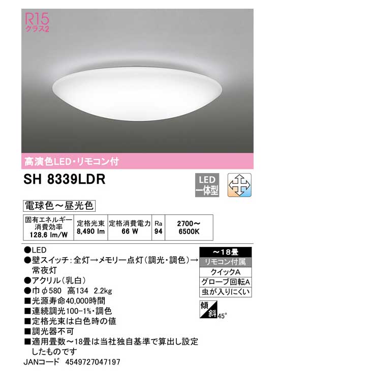電気 オーデリック 18畳用 美品 ODELIC（オーデリック） SH8339LDR LEDシーリングライト リモコン付