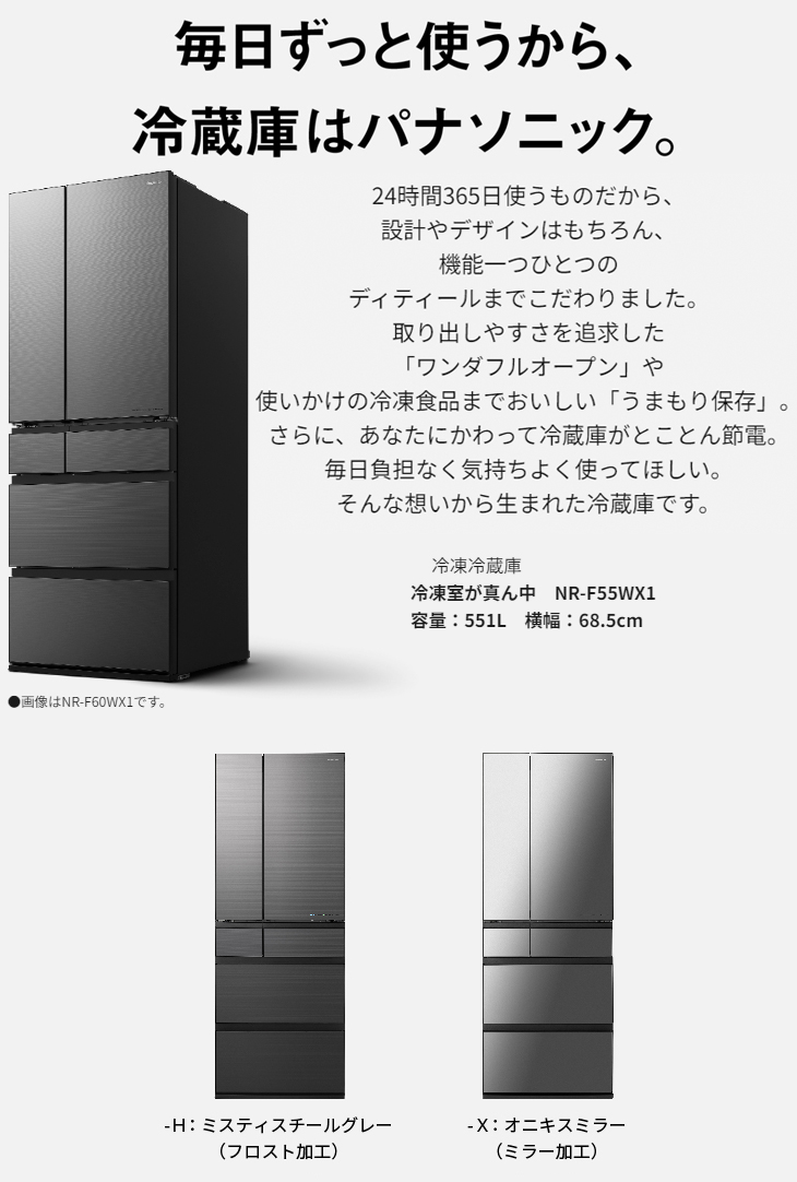 Panasonic パナソニック 【関東限定】【標準配送設置無料】NR-F55WX1-H