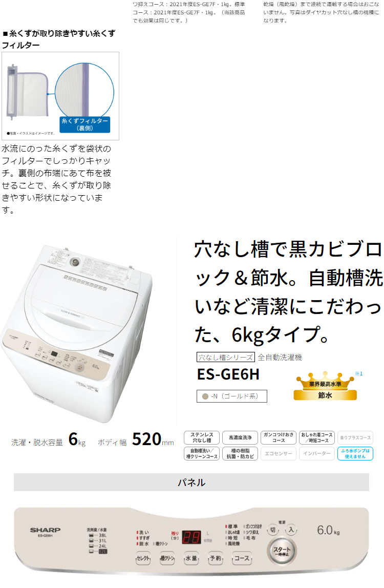 SHARP シャープ 「東京・神奈川・千葉・埼玉限定」ES-GE6H-N 全