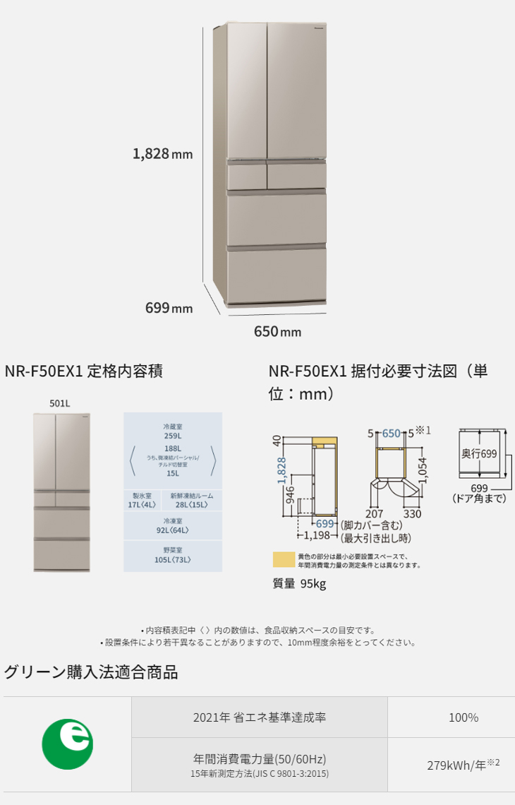Panasonic 501L 6ドア冷蔵庫 NR-F50EX1-W ホワイト AIエコナビ パナソニック ナノイーX 冷凍冷蔵庫 代引不可 :  hm-4549980747209 : リコメン堂 - 通販 - Yahoo!ショッピング