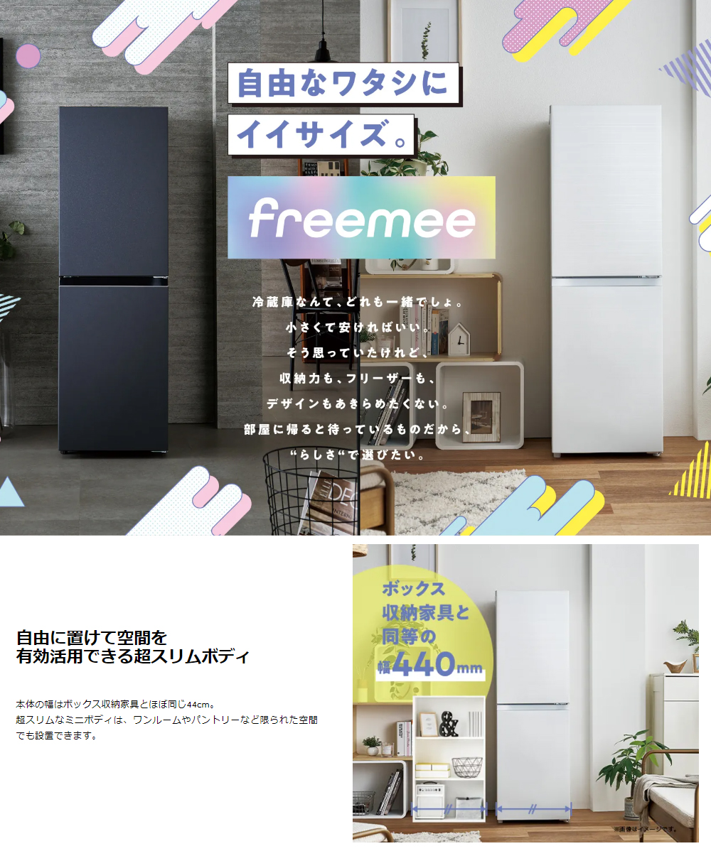 Haier ハイアール 冷蔵庫 右開き2ドア 148L freemee(フリーミー)JR