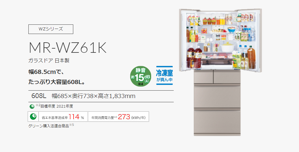 三菱（MITSUBISHI） 冷蔵庫 6ドア フレンチドア 608L WZシリーズ MR