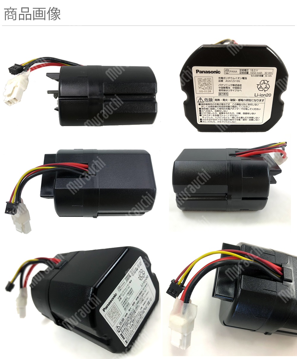 【新品未使用】Panasonic リチウムイオン電池 AVA12V-0G Panasonic パナソニック メーカー純正品・新品 AVA12V-0G 掃除機