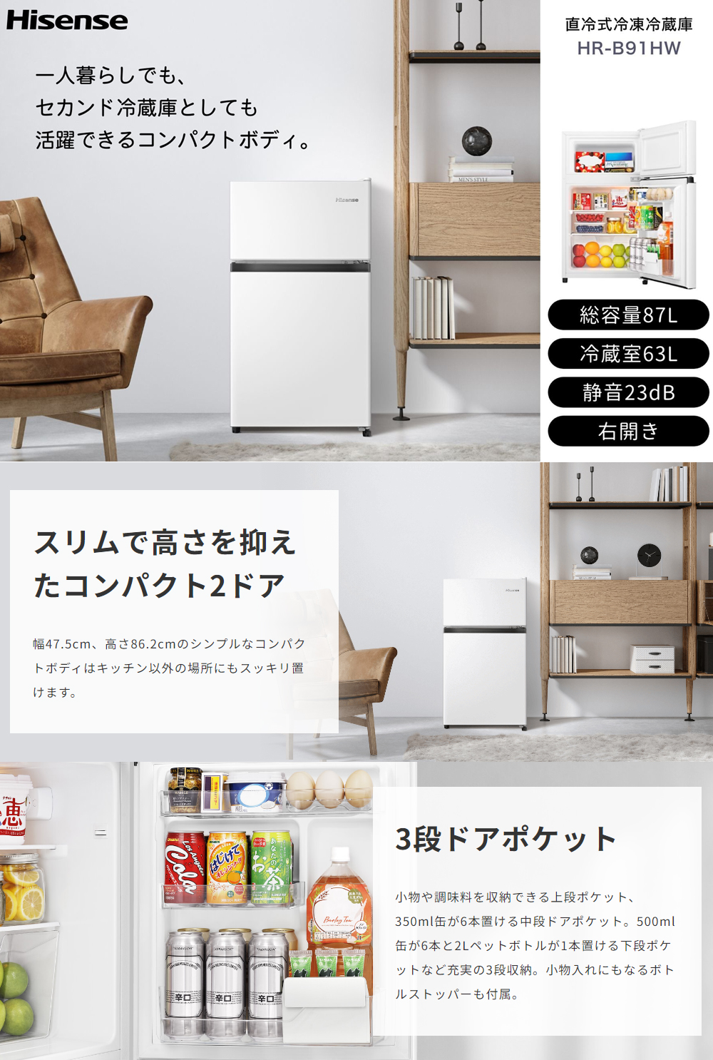 Hisense ハイセンス 冷蔵庫 前開き2ドア 右開き 87L HR-B91H W