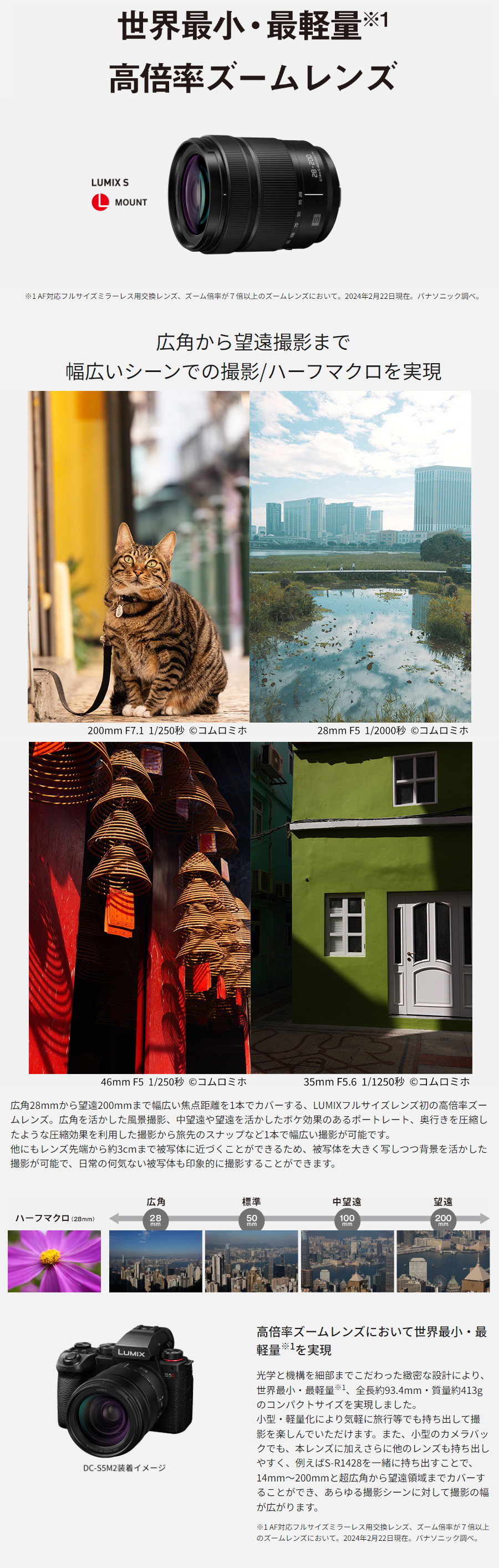 Panasonic（パナソニック） S-R28200 LUMIX S 28-200mm F4-7.1 MACRO