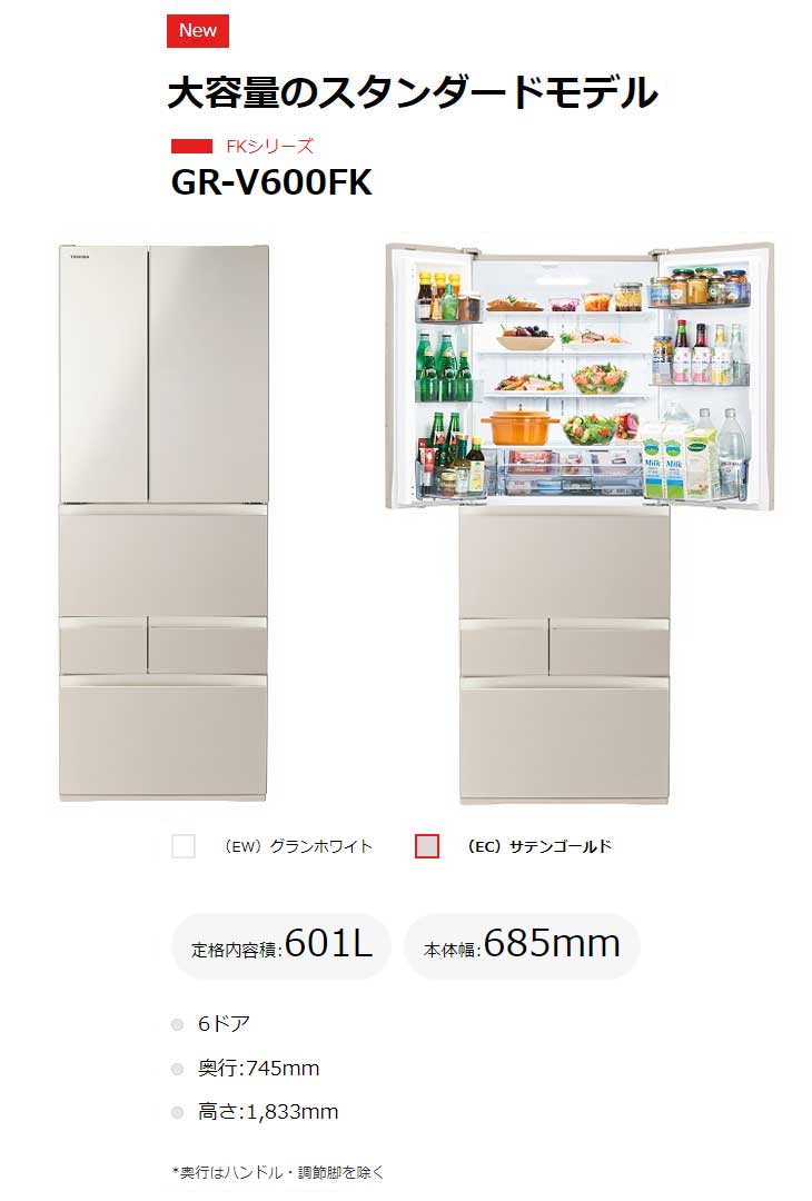 TOSHIBA（東芝） 冷蔵庫 両開き6ドア 601L FKシリーズ GR-V600FK EC