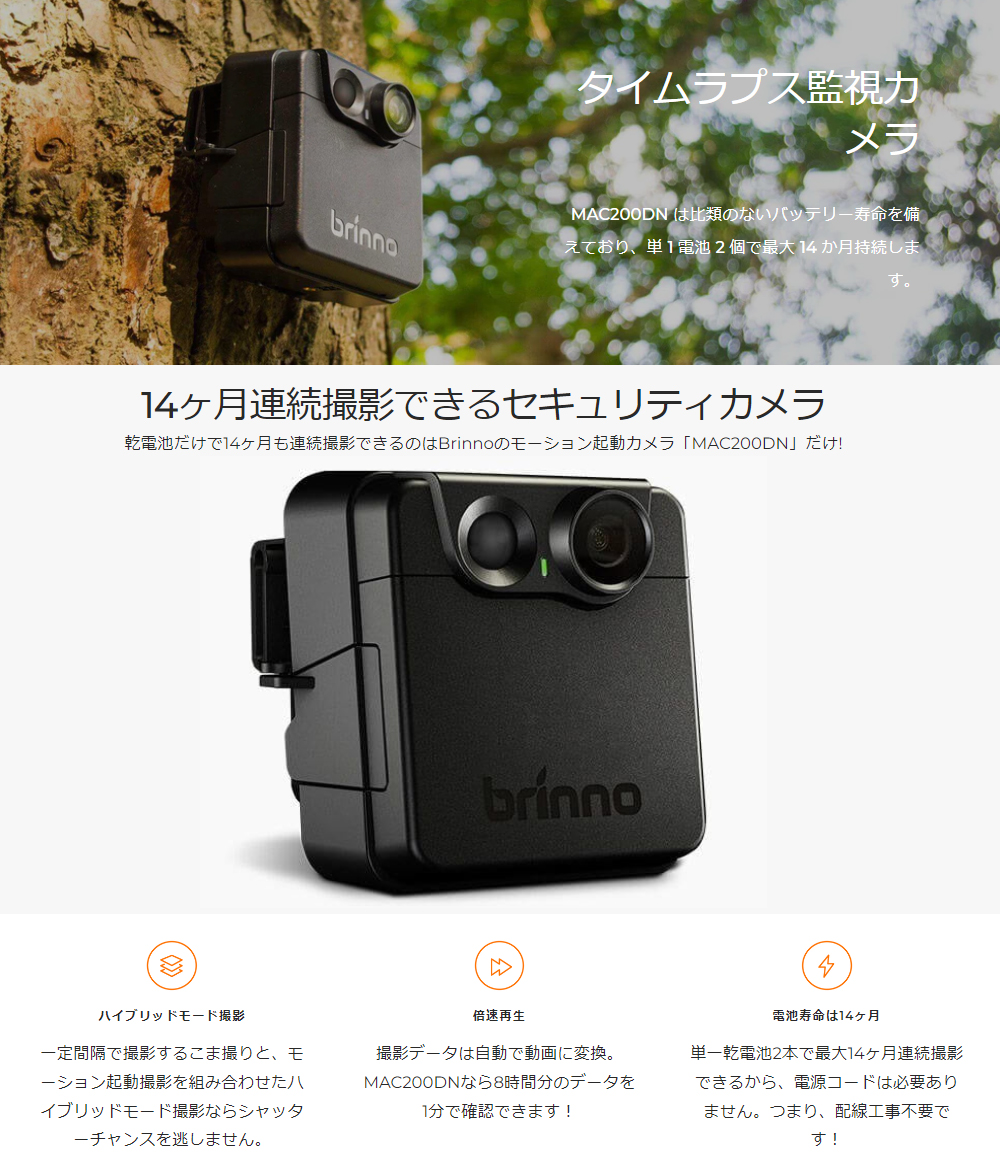 brinno ブリンノ MAC200DN タイムラプス監視カメラ[ダレカ]モーション