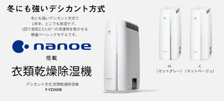 Panasonic パナソニック F-YZX60B-H デシカント方式 衣類乾燥