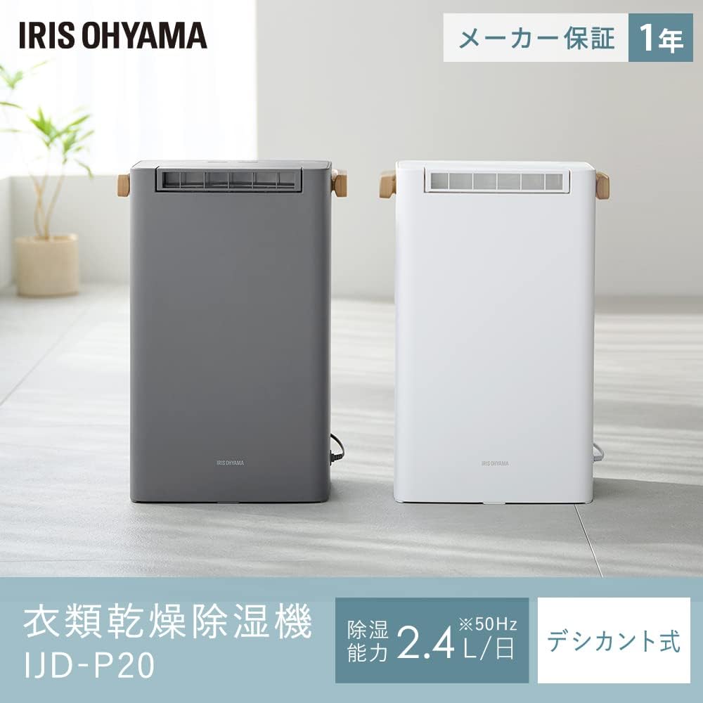 IRIS OHYAMA アイリスオーヤマ IJD-P20-H デシカント式衣類乾燥除湿機