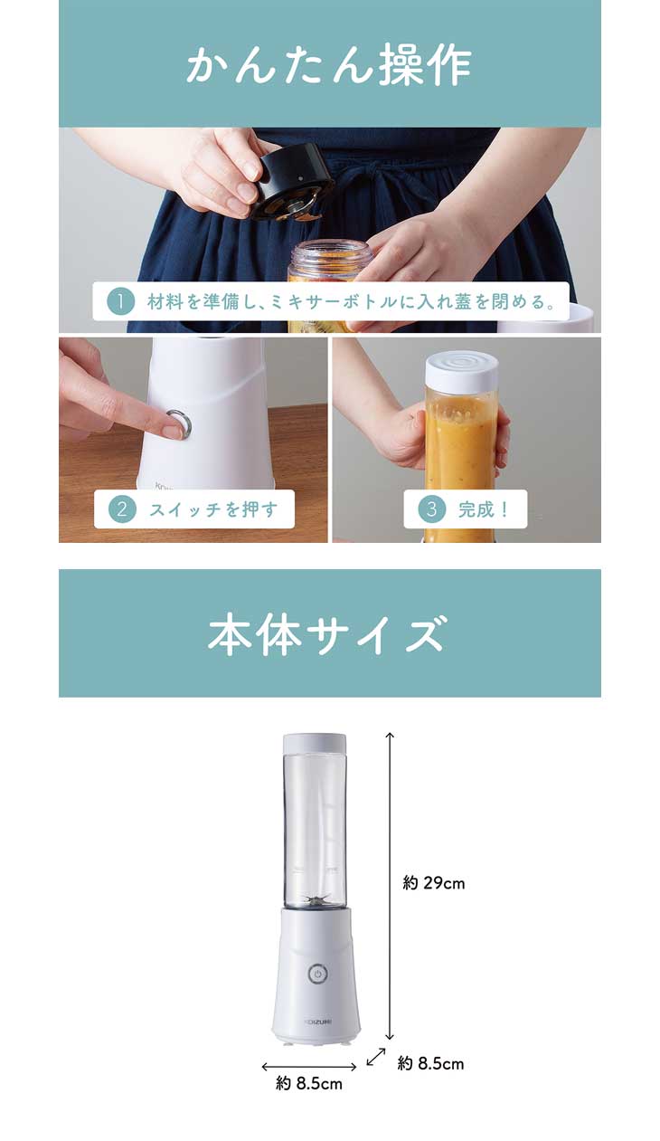 KOIZUMI（コイズミ） 小泉成器 KMX-0300/W(ホワイト) コードレスボトル