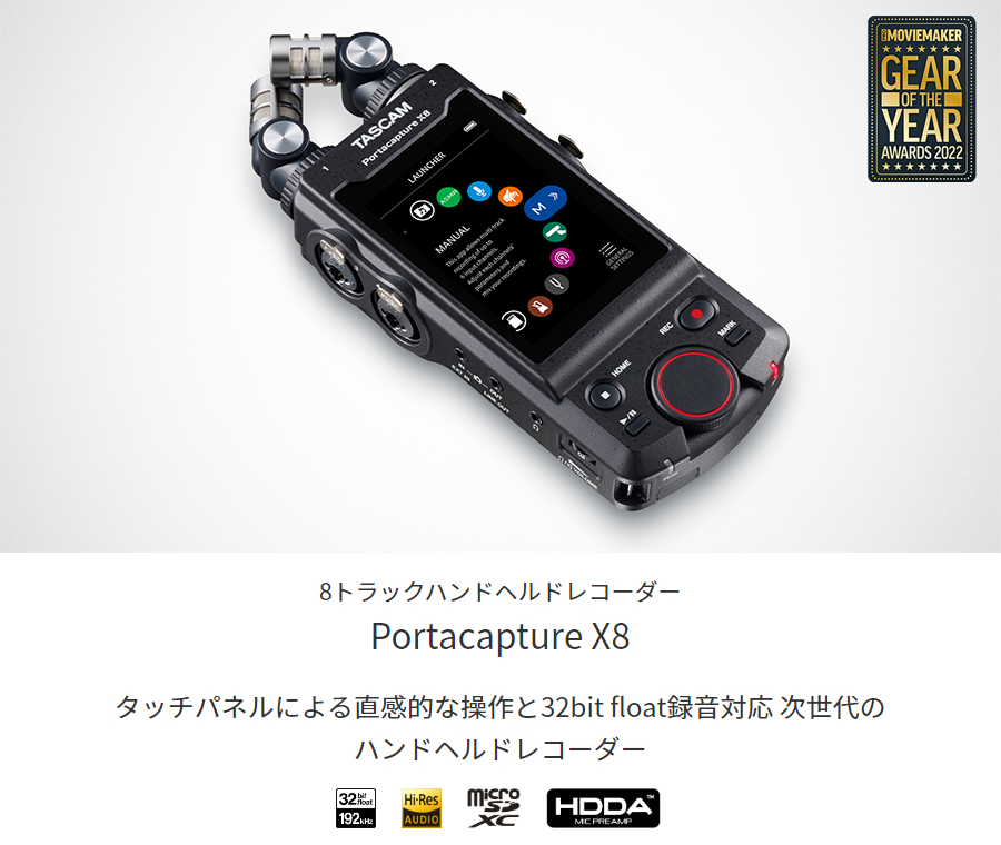 TASCAM タスカム 【納期3月下旬以降】Portacapture X8 8トラック