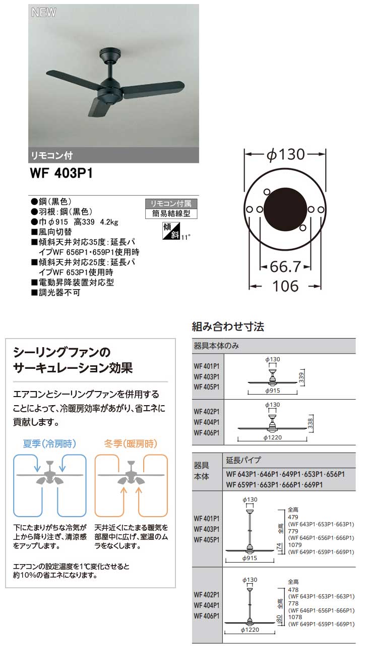 ODELIC（オーデリック） WF403P1 シーリングファン(黒色) リモコン付属