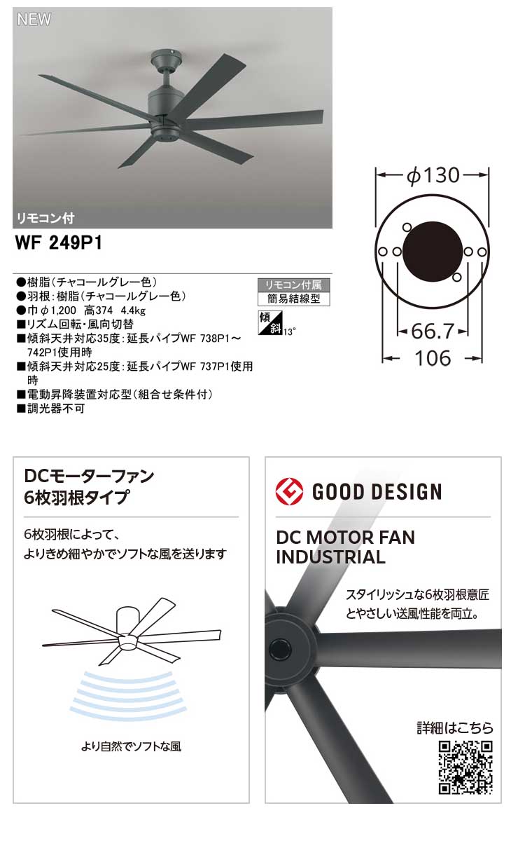 ODELIC オーデリック WF249P1 シーリングファン