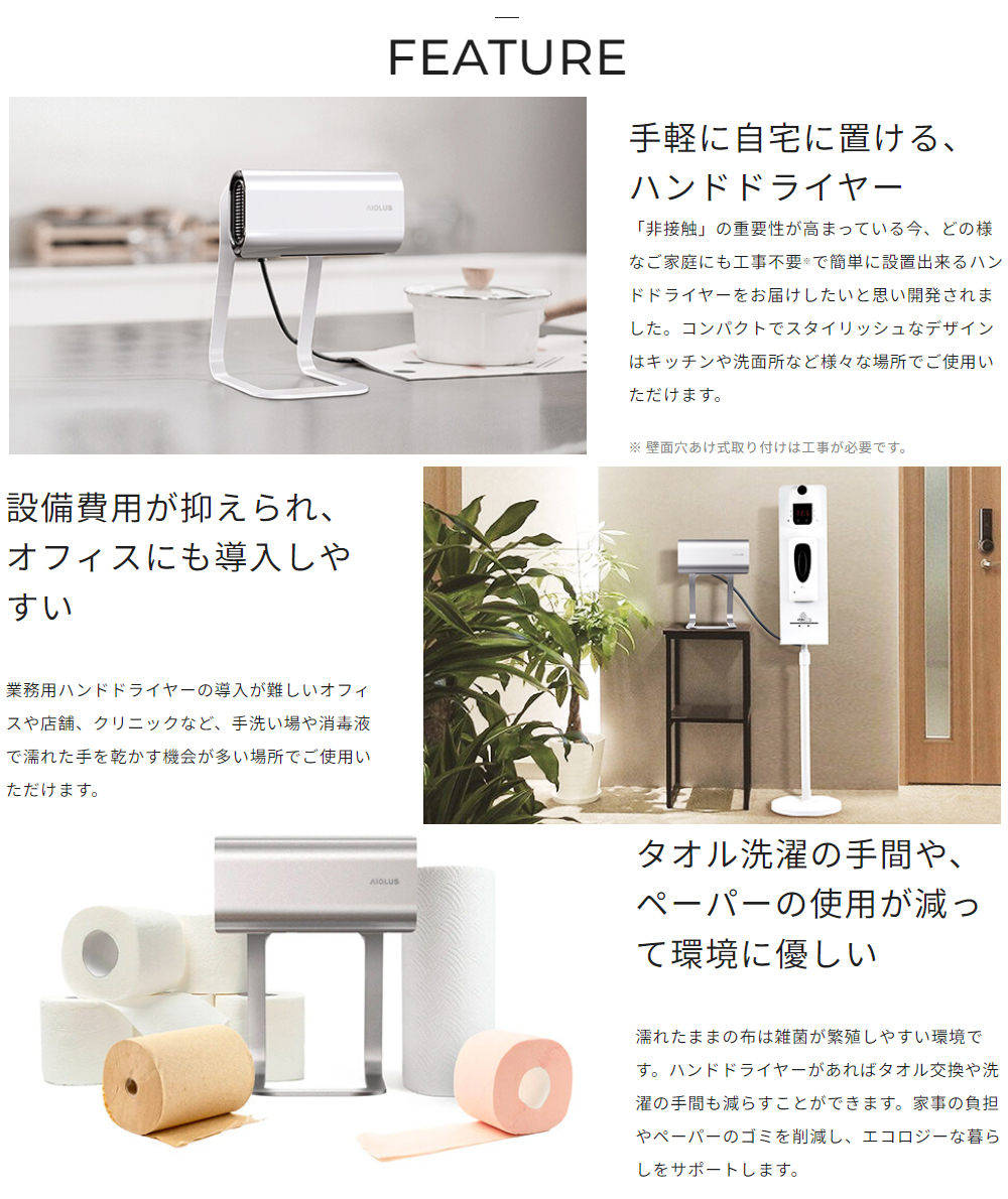 ほぼ新品】7千円引！AIOLUS家庭用コンパクトハンドドライヤー・箱付き