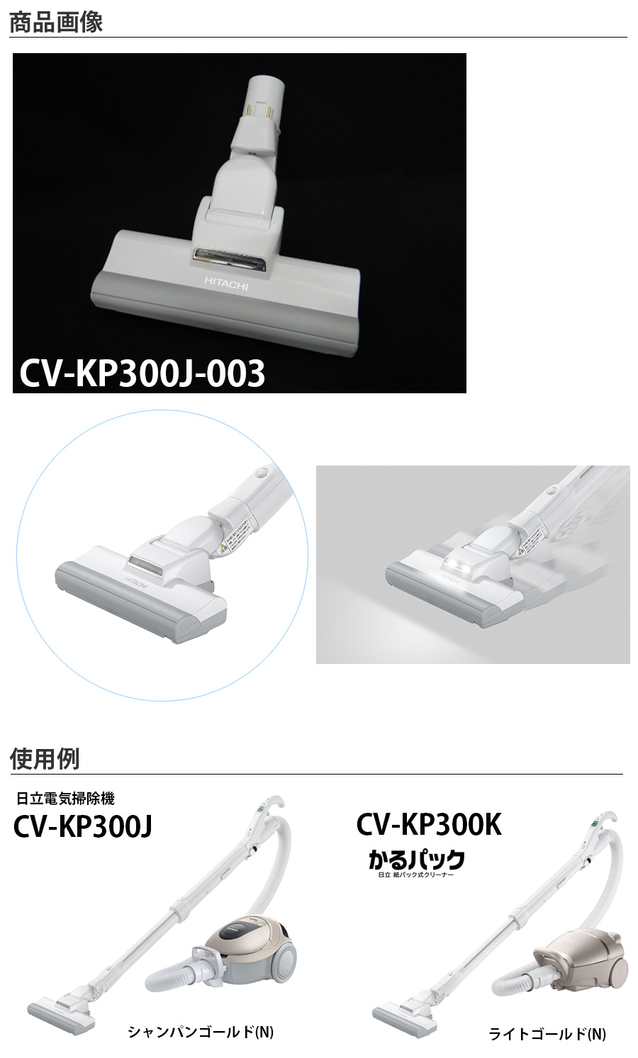 日立（HITACHI） メーカー純正品・新品 吸い口D-AP54組み(W.H23) CV