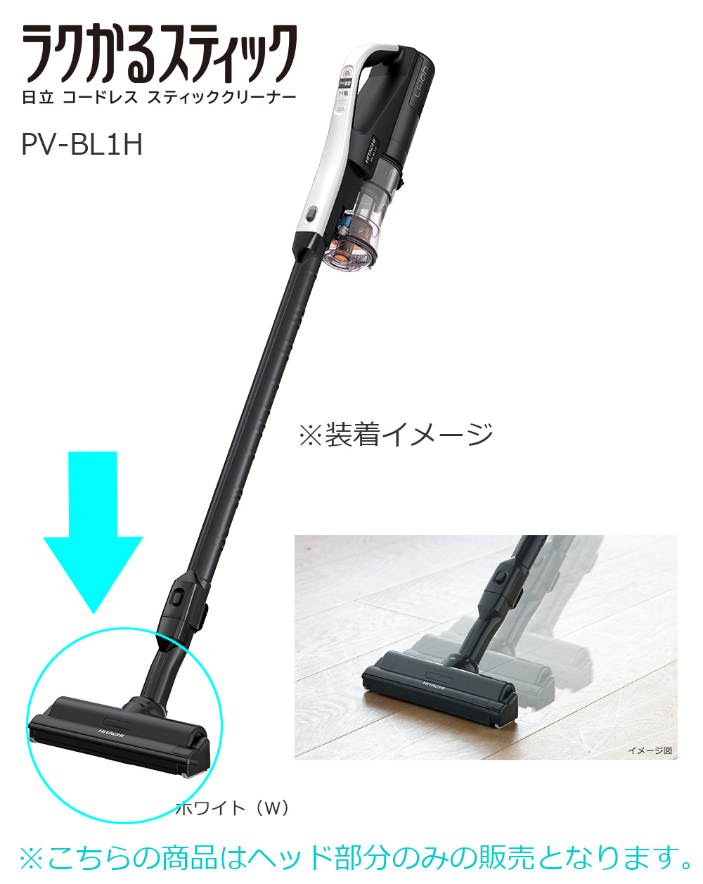 日立（HITACHI） メーカー純正品・新品 吸い口 D-DP24 組み PV-BL1H
