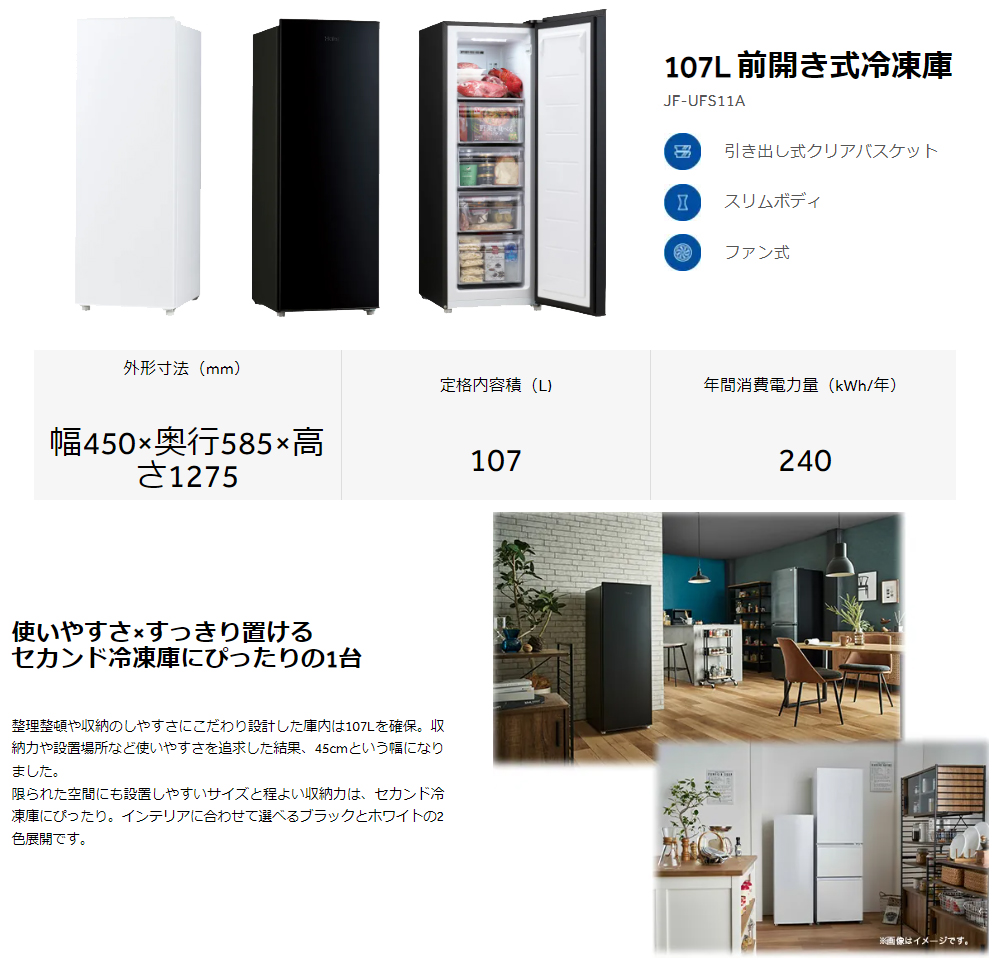 Haier ハイアール 【Bエリア限定配送】JF-UFS11A(W)前開き式