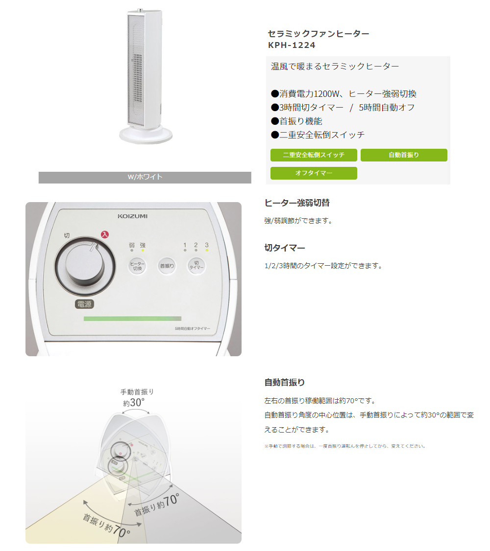 KOIZUMI 小泉成器 KPH-1224(W)セラミックファンヒーター