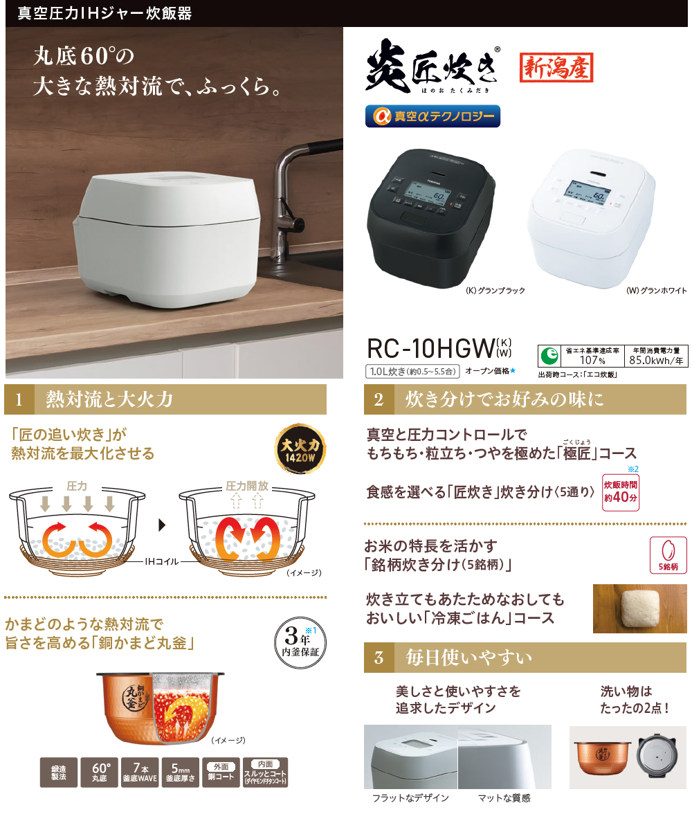 TOSHIBA（東芝） 【納期未定】RC-10HGW(K)真空圧力IH炊飯器 炎 匠