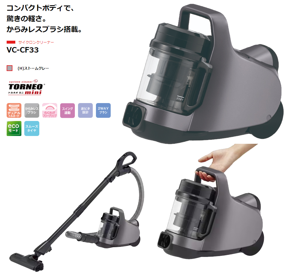 TOSHIBA 東芝 掃除機 サイクロン式クリーナー TORNEOmini(トルネオミニ