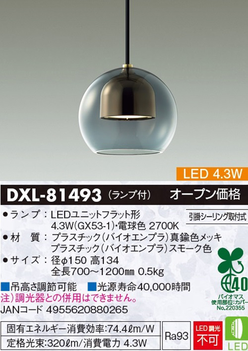 大光電機 DAIKO DXL-81493 LEDペンダントライト(ランプ付) 真鍮色