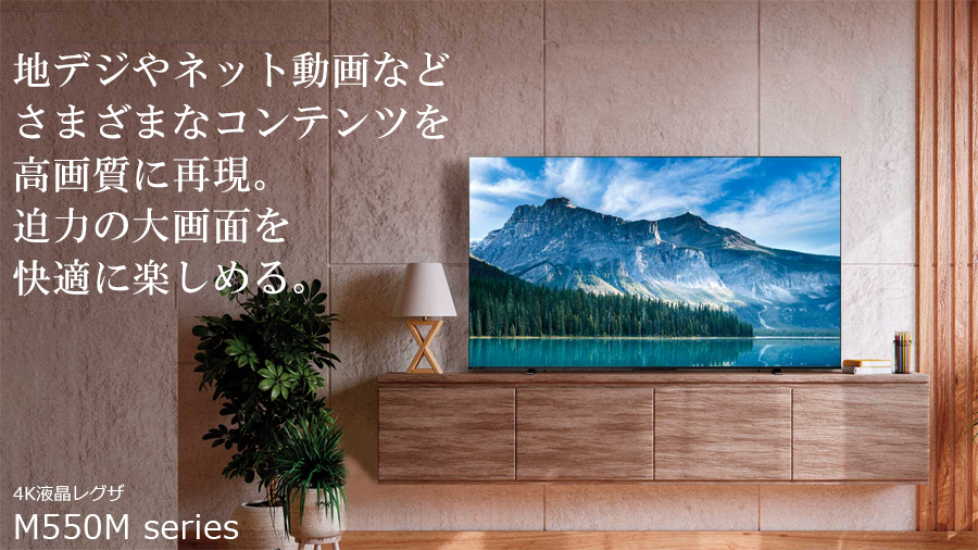 REGZA 50V型M550M Amazon | REGZA 50インチ 4K 液晶 50M550M スマートテレビ