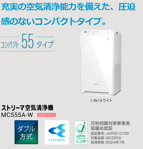 【はるさる！】DAIKIN 空気清浄機 MC555A-W ホワイト 空気清浄機 除湿機 除湿器 除湿乾燥機 除湿 エアクリーナー