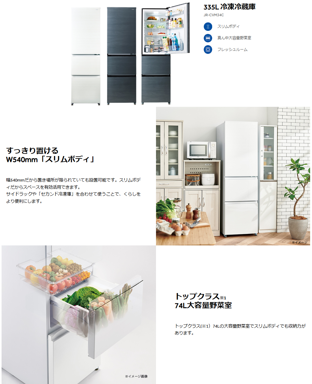 Haier ハイアール 冷蔵庫 右開き3ドア 自動製氷機能付 SLIMORE