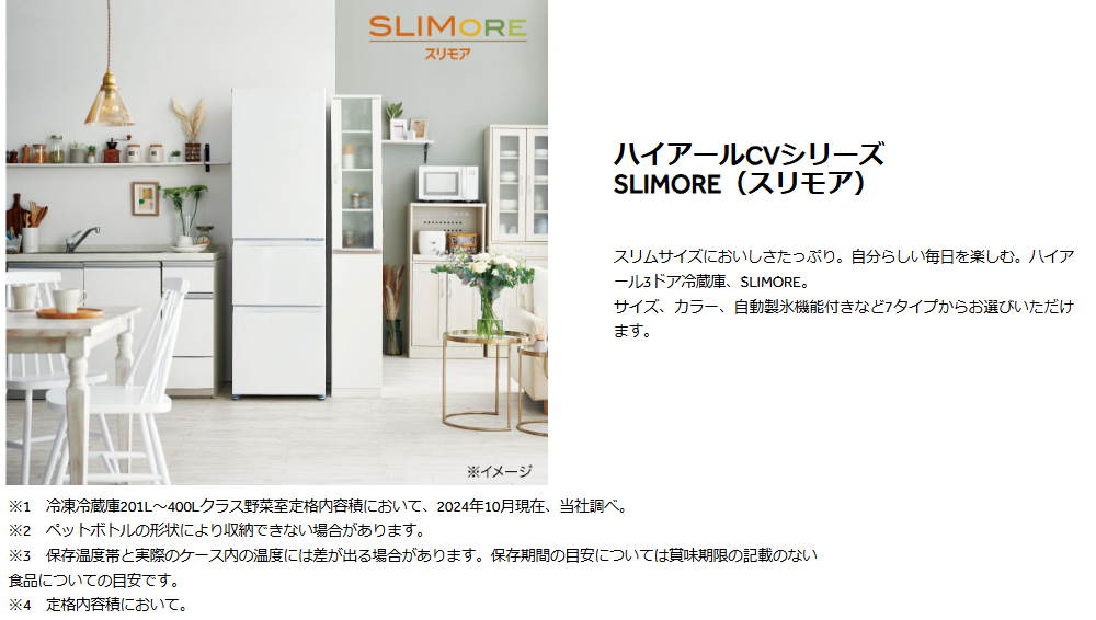Haier ハイアール 冷蔵庫 右開き3ドア 自動製氷機能付 SLIMORE