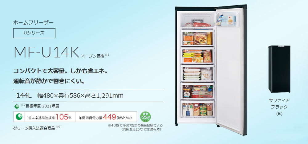 三菱（MITSUBISHI） 冷凍庫 右開き1ドア 144L ホームフリーザーU