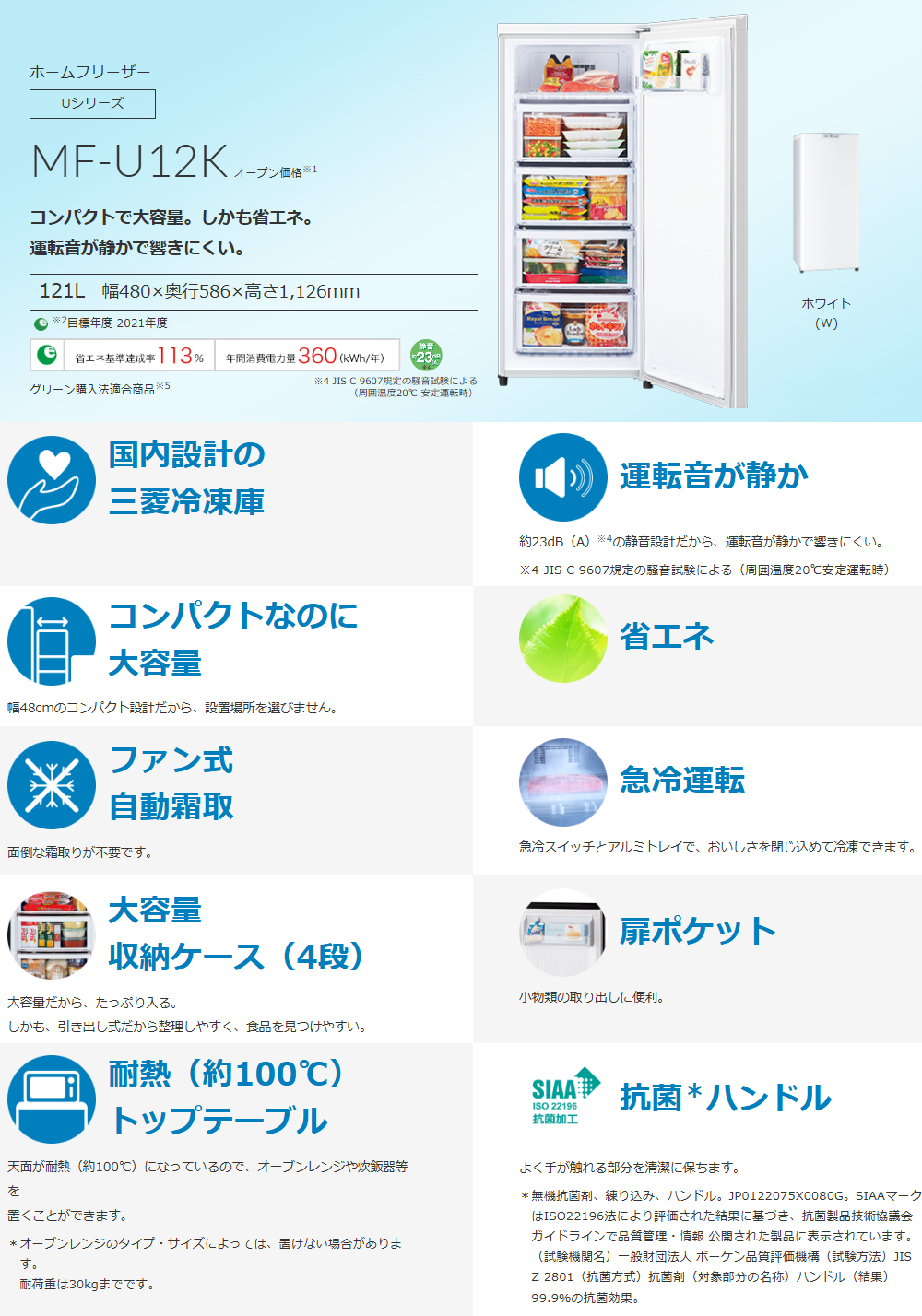三菱（MITSUBISHI） 冷凍庫 1ドア 右開き 121L ホームフリーザーU