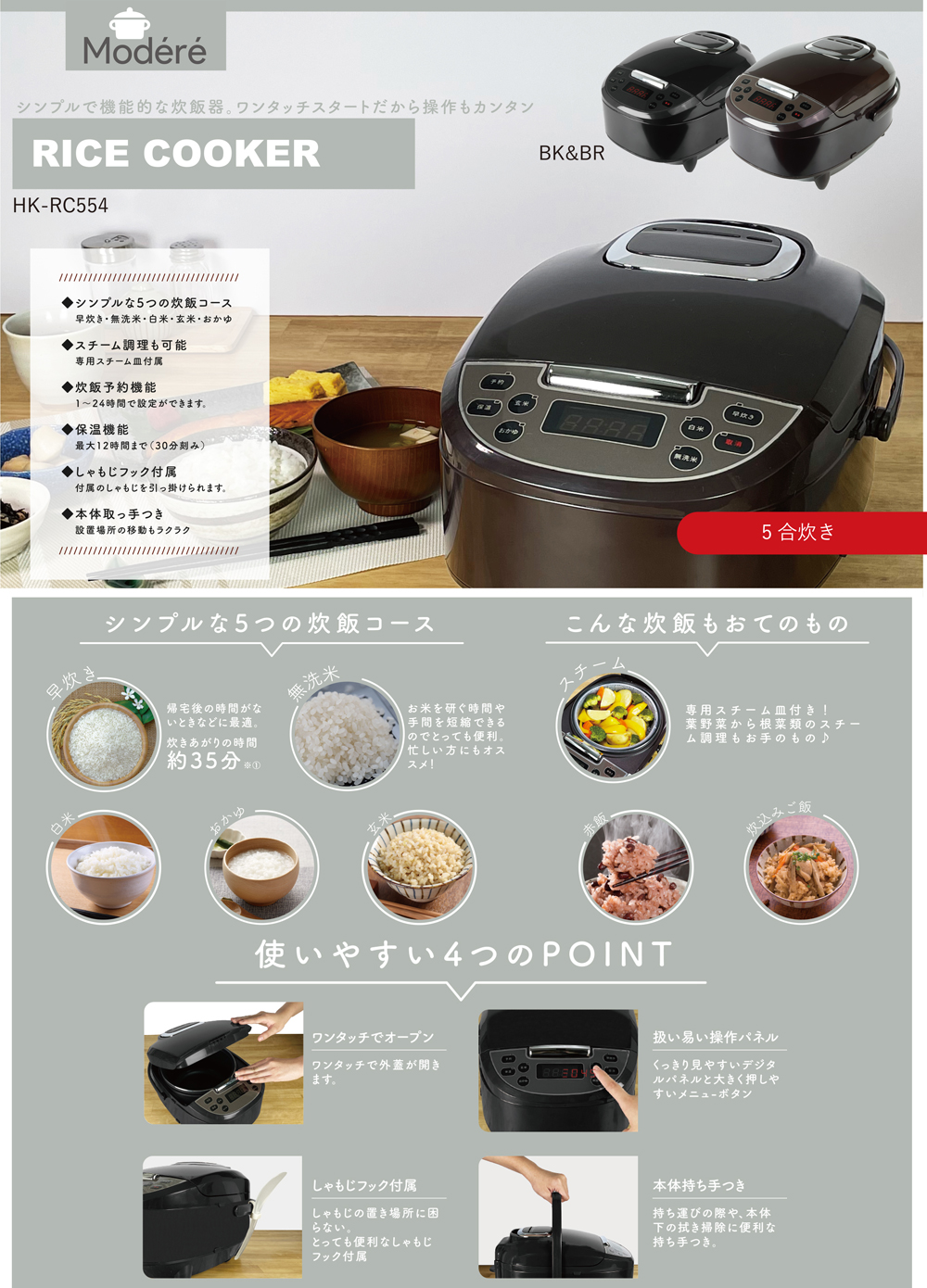 HIRO ヒロコーポレーション HK-RC554BR Modere ワンタッチ炊飯器 5合