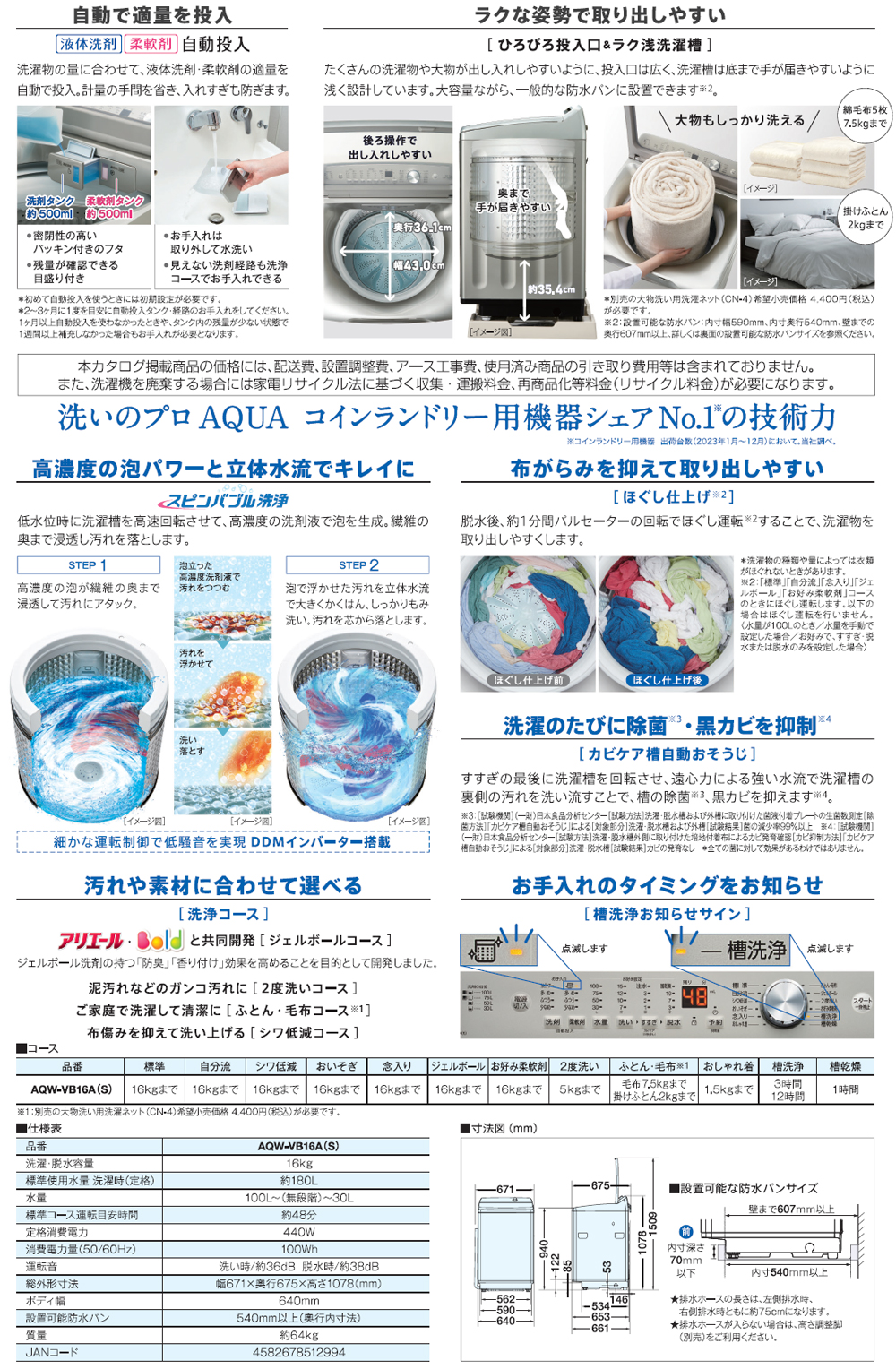 AQUA アクア 洗濯機 16kg 縦型 全自動 AQUA(アクア)AQW-VB16A S