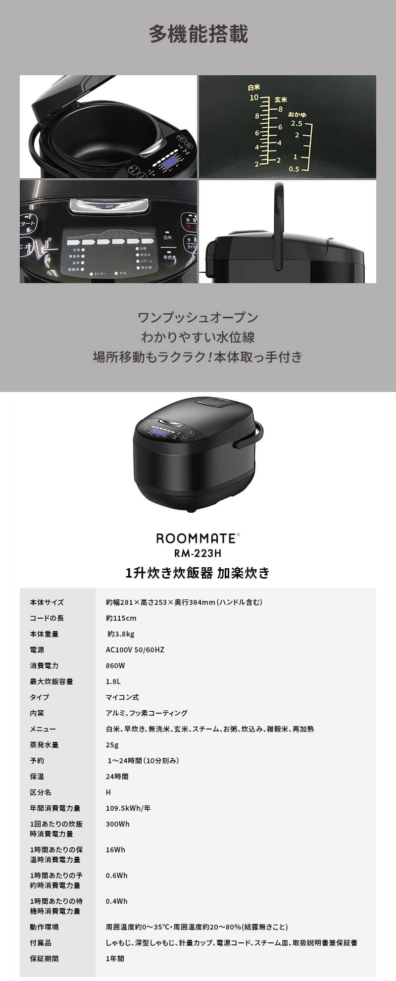 ROOMMATE ルームメイト RM-223H マイコン炊飯器 加楽炊き 一升炊き 10