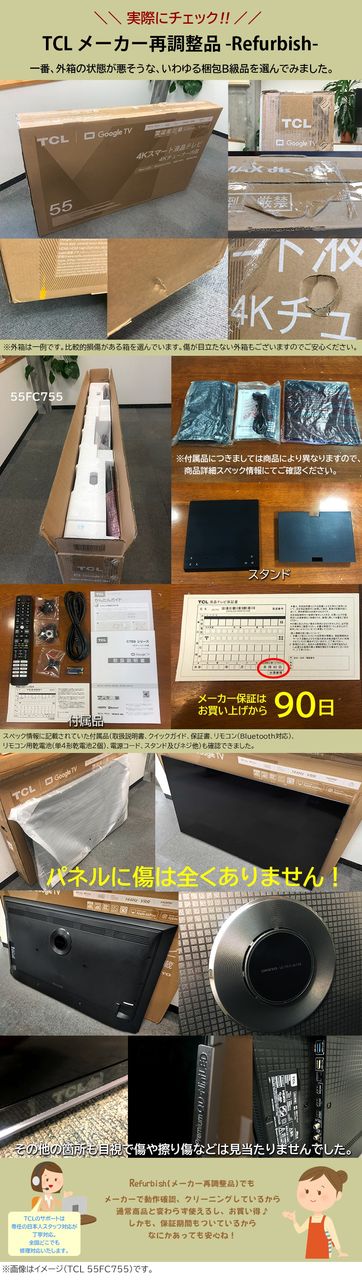 TCL 【メーカー再調整品】50FC755 50V型 4K 液晶テレビ【50C755/50C79B