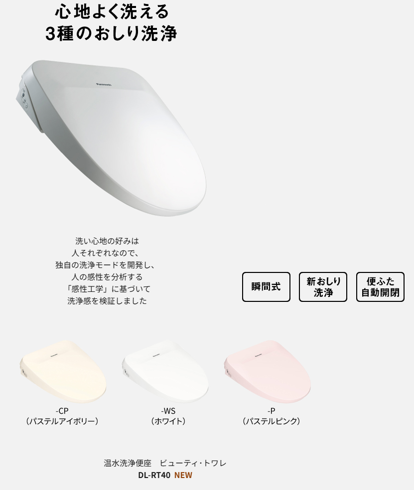 Panasonic（パナソニック） DL-RT40-P(パステルピンク) 温水洗浄便座