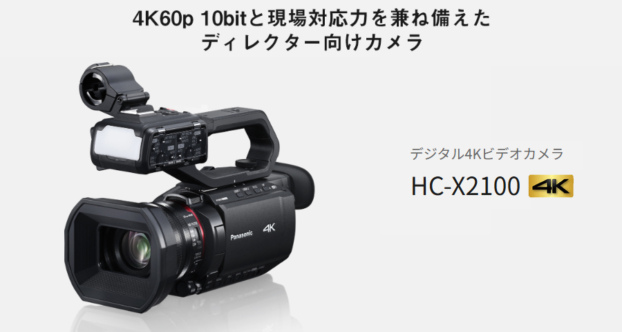 Panasonic（パナソニック） HC-X2100 デジタル4Kビデオカメラ